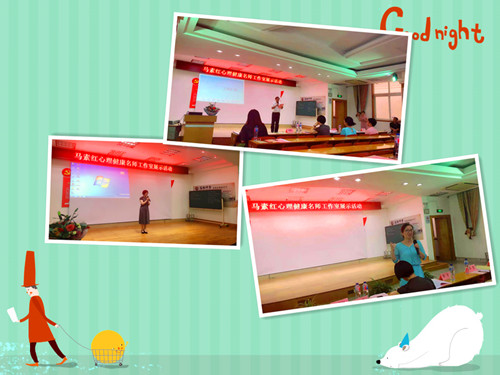 【活动报道】《正面管教》第十三课  成果展示会