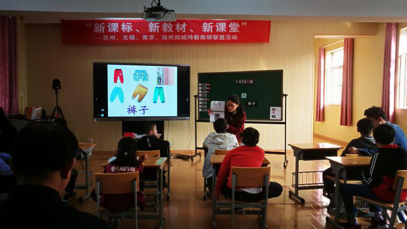 工作室成员参加苏州、无锡、南京、扬州四城特教教研联盟活动