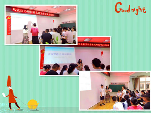 【活动报道】《正面管教》第十三课  成果展示会