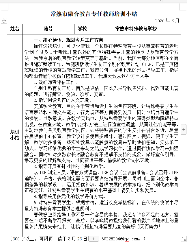 特教名师工作室成员参加融合教育专任教师培训并做专题讲座