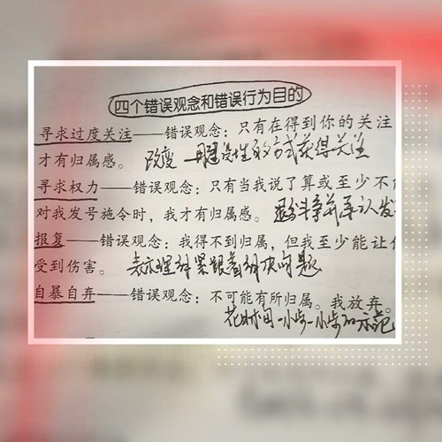 【活动报道】《正面管教》第四课