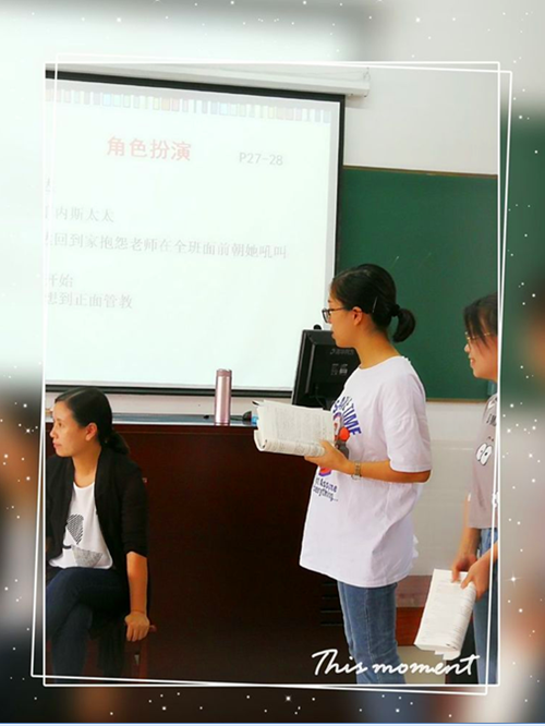 【活动报道】《正面管教》第二课