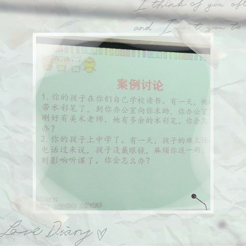 【活动报道】《正面管教》第四课