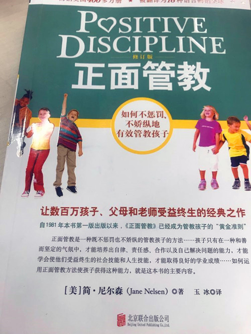 【活动报道】《正面管教》第五课