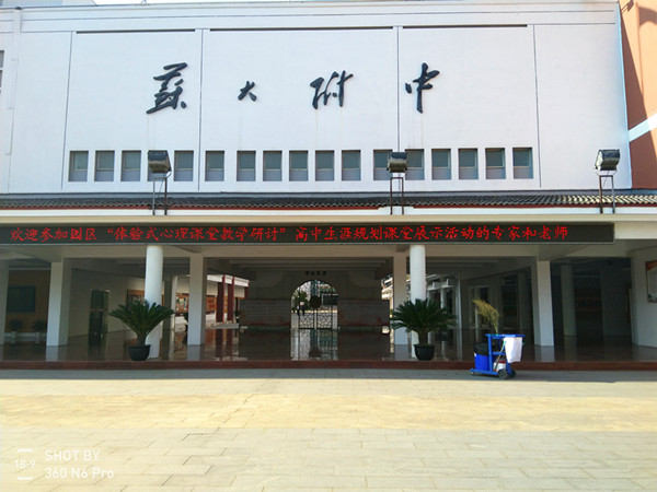【活动报道】苏州园区“体验式心理课堂教学研讨” 观摩