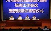 守正笃实 传承薪火
