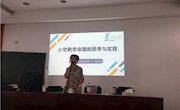 科学命题明方向，专家引领促成长