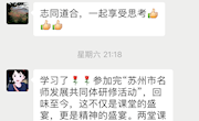 成长，就在当下（成员学习感言）