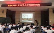 有时思课是幸福 ——顾丽芳工作室赴太仓时思小学研讨活动