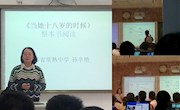 聚焦整本书 品质真阅读 