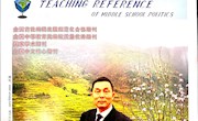 工作室姚淑娟老师论文发表《中学政治教学参考》
