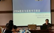 生物学核心素养提升与深度学习的课堂教学研讨（20190604）