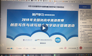 2019年全国初高中英语教师创意写作与读写结合教学设计培训活动