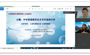 问渠哪得清如许？为有源头活水来 ——记常熟市顾素芳中学英语名师工作室全体成员参加线上论文讲座活动