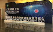 常熟特殊教育名师工作室成员周正豪老师参加＂第四届中国教育创新博览会＂