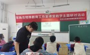  实施差异教学，扎根乡村特教