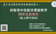 基于差异教学的培智课例研修之一：云教学　 云研讨　 云端促成长