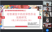 基于差异教学的培智课例研修之二：云教学 云研讨 云端促成长