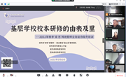“常·思”两地教师业务能力提升培训