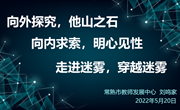 小组合作，品读新课标——线上品读会活动简报