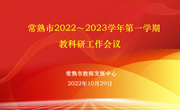 规范课题管理　提升科研品质