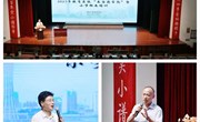 怀揣教育梦想　追求幸福教育 ——常熟市教育系统“名家进常熟”暨小学校长培训活动举行