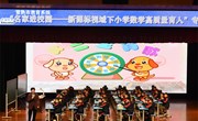 名师引领促成长，踔厉奋发向未来｜2023年常熟市教育系统“名家进校园——新课标视域下小学数学高质量育人”专题活动举行