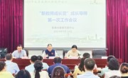 使命在肩，初心如磐 ——常熟市2024年义务段新入职教师培训“新教师成长营”成长导师工作会议举行