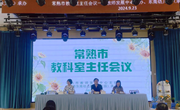 教科引领，促“真”提升