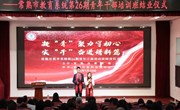 聚“青”春之志　扬“干”劲之帆 ——常熟市教育系统第26期青年干部培训班结业仪式圆满举行