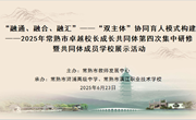 “融通、融合、融汇”——“双主体”协同育人模式构建 ——2025年常熟市卓越校长成长共同体第四次集中研修暨共同体成员学校 展示活动举行