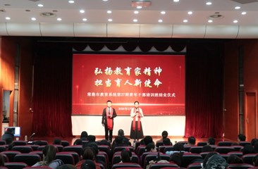 弘扬教育家精神　担当育人新使命 ——常熟市教育系统第27期青年干部培训班圆满结业